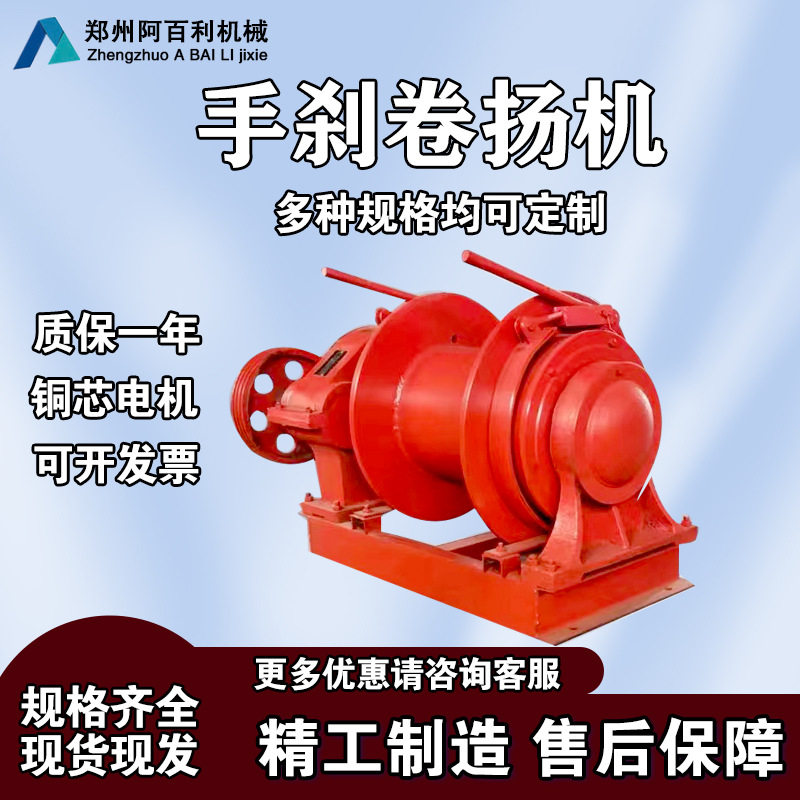 现货手刹卷扬机机电缆牵引机3T5T8T电动绞磨机