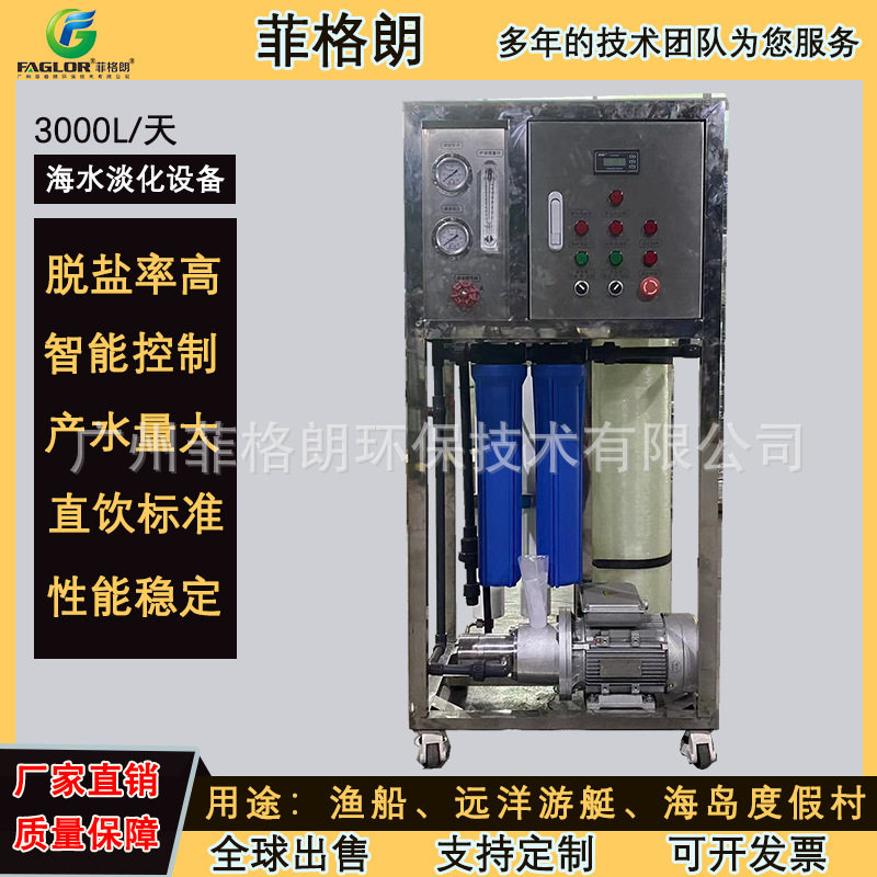 3吨船用海水淡化装置定制稳水质