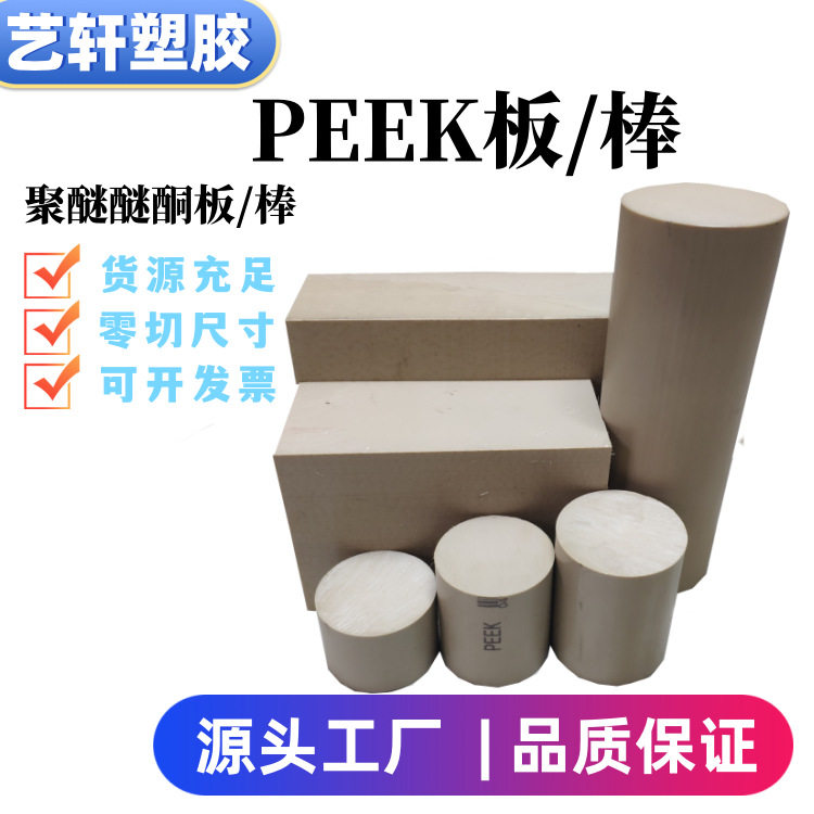 防静电加纤PEEK棒厂家直销