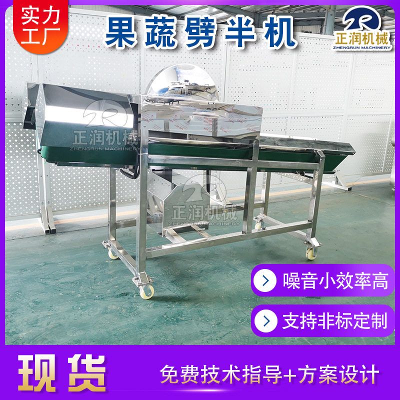 连续式果蔬腌制榨菜分半机