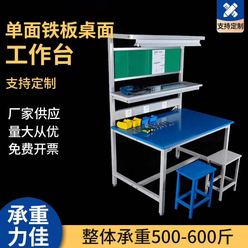 厂家现货单面带灯铁板桌面工作台工厂车间钳工操作台实验室维修桌