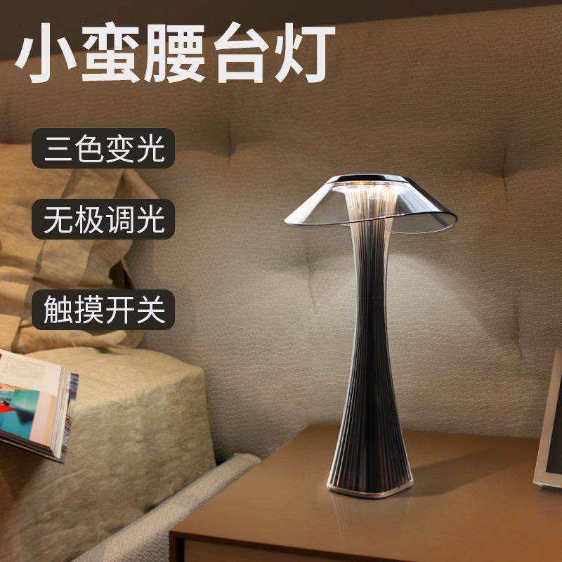 创意新款小蛮腰台灯USB充电复古简约卧室学生宿舍护眼学习台灯