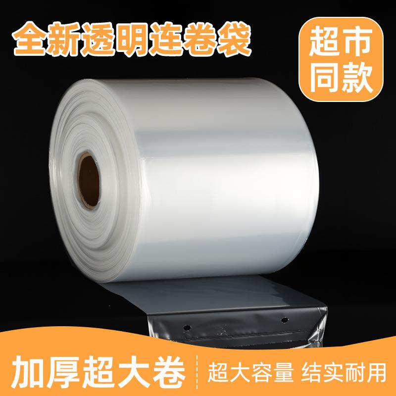 透明连卷袋PE单边预开口点断式打包机用连卷平口电商包装袋