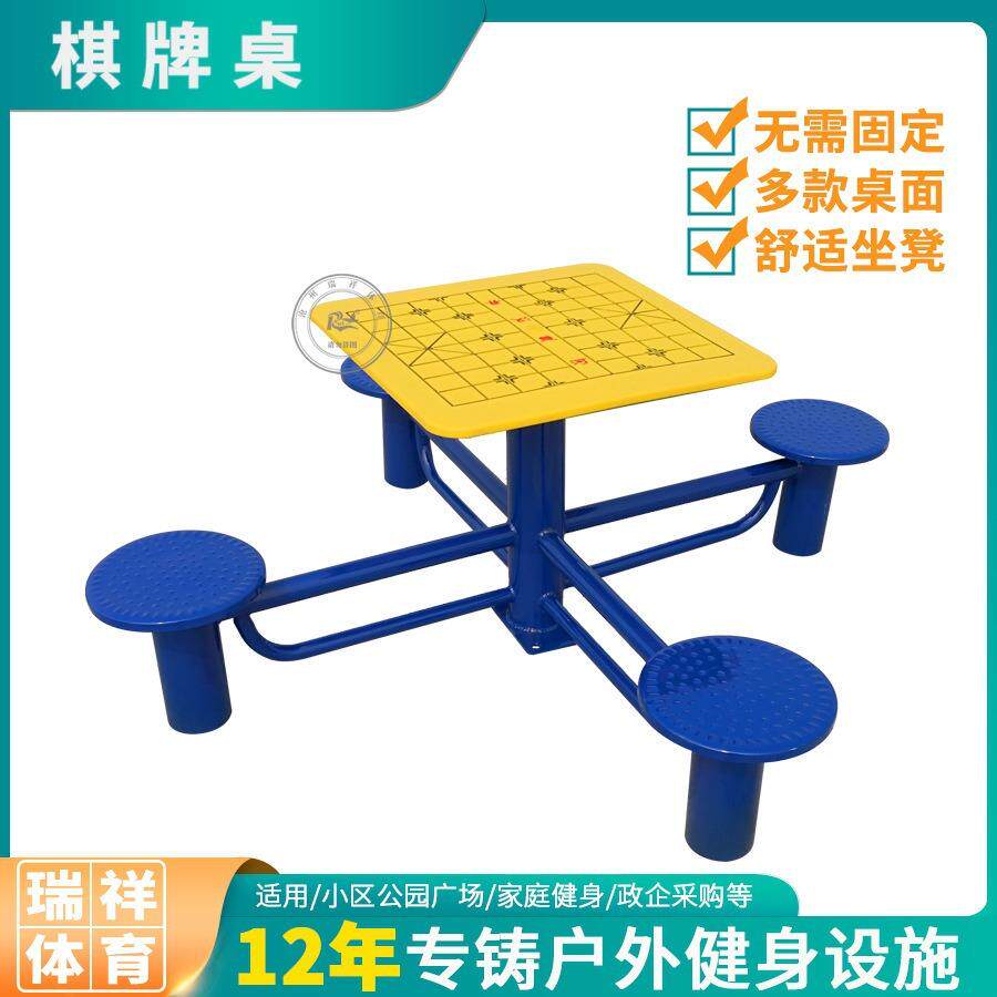 户外棋盘桌室外健身器材小区公园老年人家用轨道棋牌桌