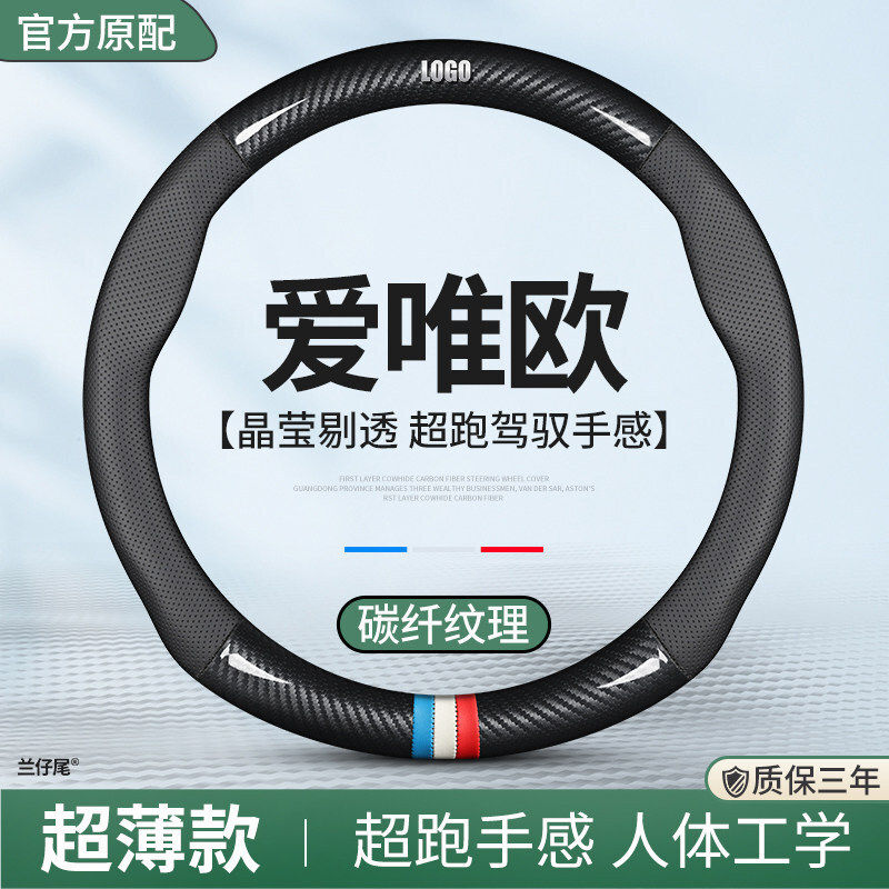 适用11-13-14年款雪佛兰爱唯欧方向盘套改装专用车把套真皮薄防滑