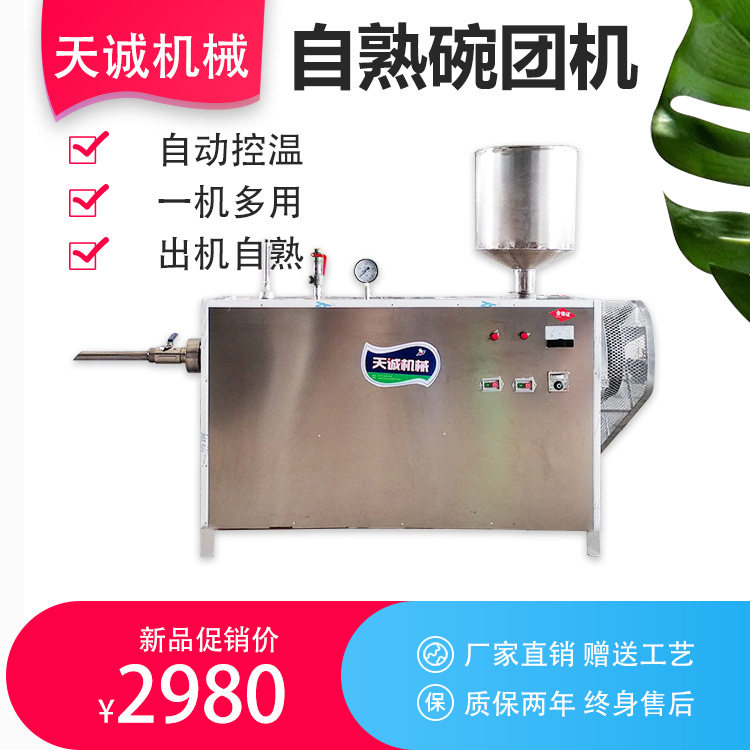 省人工出机自熟碗团机 家用电加热碗托机绿色环保