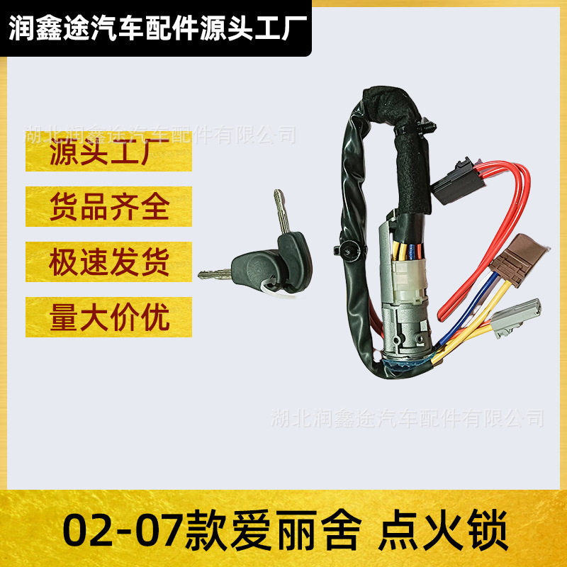 适用雪铁龙02-07款爱丽舍点火开关点火钥匙点火锁启动锁点火锁