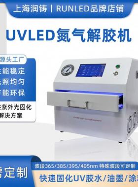 UV解胶机功率可调时间可控LED灯冷光UV膜脱胶365nmUVLED解胶机