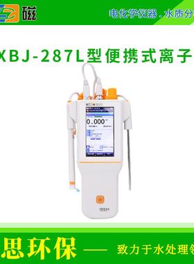 雷磁PXBJ-287L型便携式离子计智能检测自动识别可测多种离子浓度