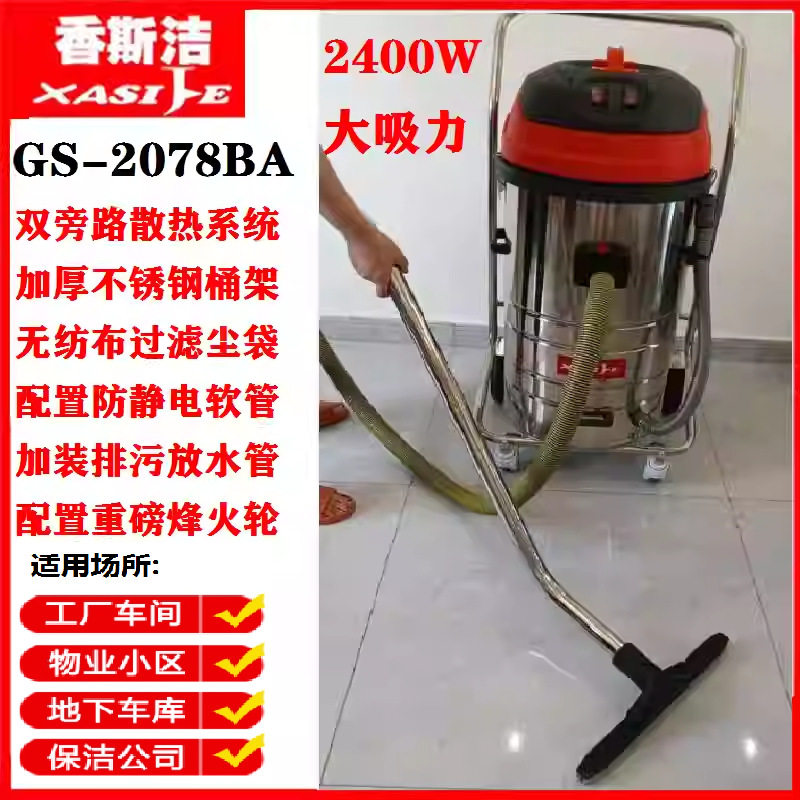 酒店地毯吸尘器 车间干湿两用除尘吸水机香斯洁GS-2078BA