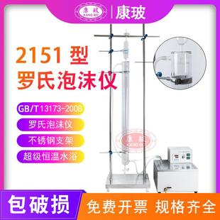 21512152型罗氏泡沫仪水浴锅支架洗涤剂发泡力的测定i