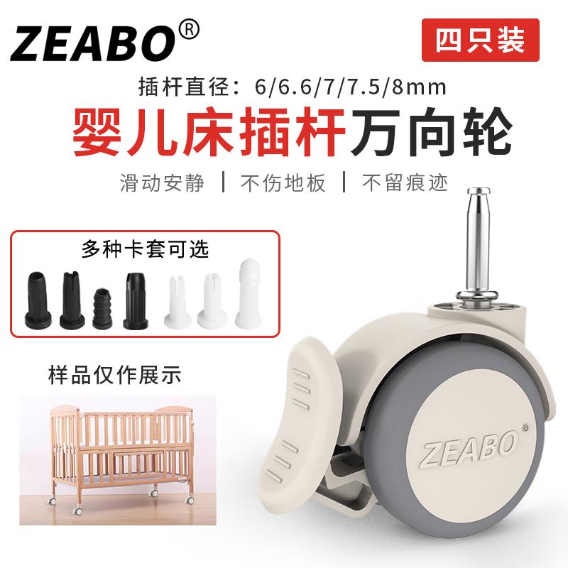 (4只装)婴儿床脚轮插杆轮童床配件万向轮带刹车双轮静音轮子滚轮