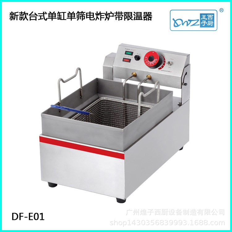 王子西厨台式电炸炉商用设备