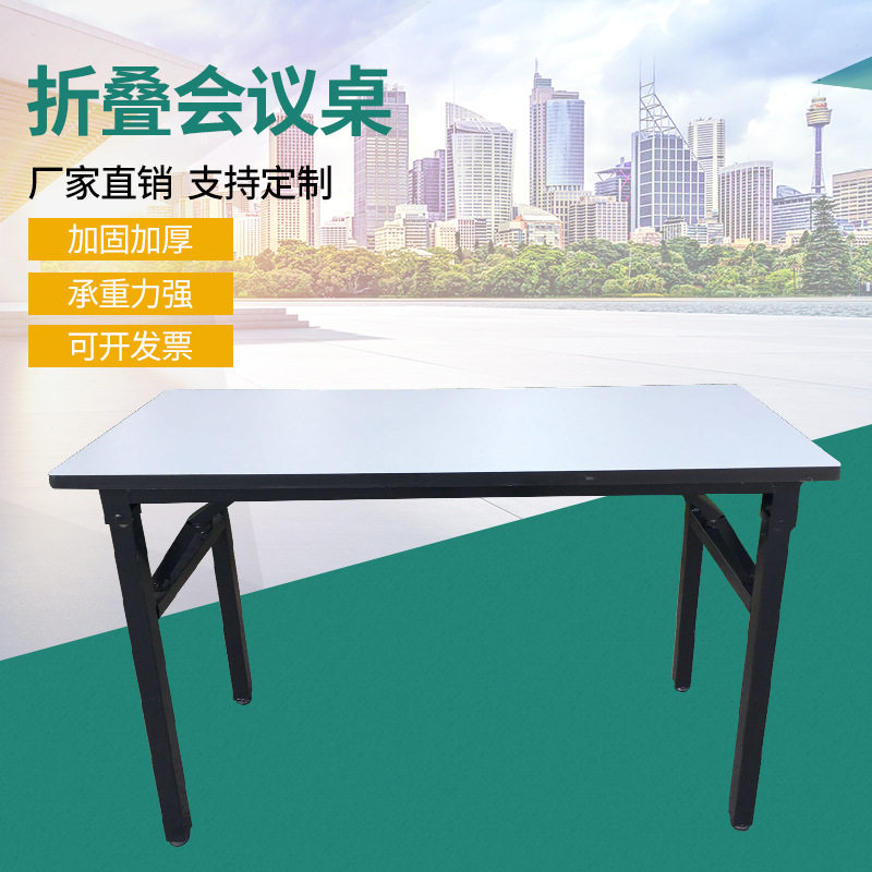 多功能折叠长方形培训会议桌