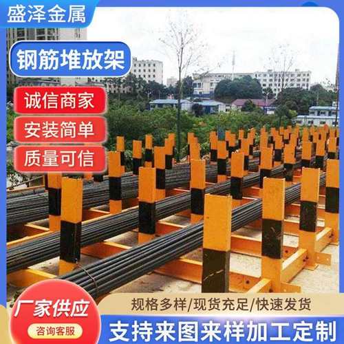 建筑工地钢筋放置架原材料堆放架定型化钢筋摆放架放架