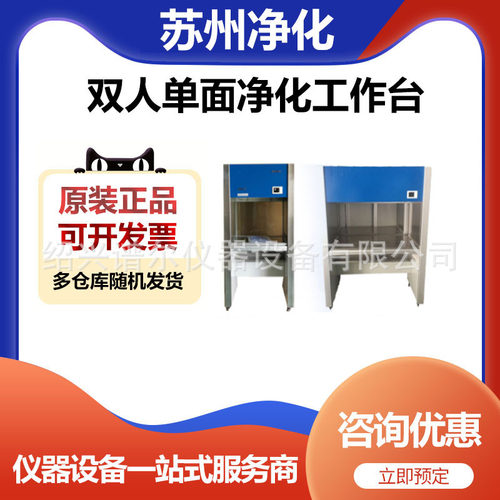 苏州双人单面净化工作台