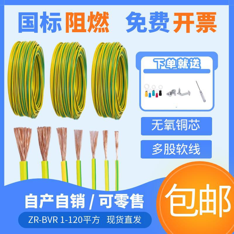 国标黄绿双色BVR光伏接地线