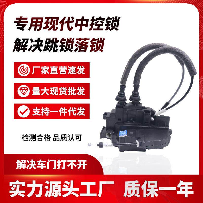 批/悦动伊兰特途胜ix30ix35狮跑智跑朗动中控锁总成车门锁块