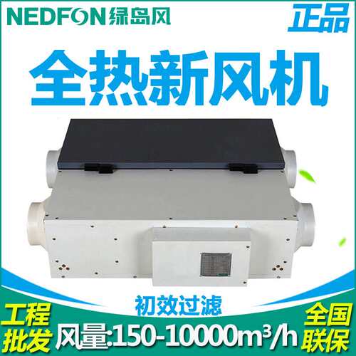绿岛风全热新风机QFA-D250F-Y过滤新风换气机双向流全热新风系统
