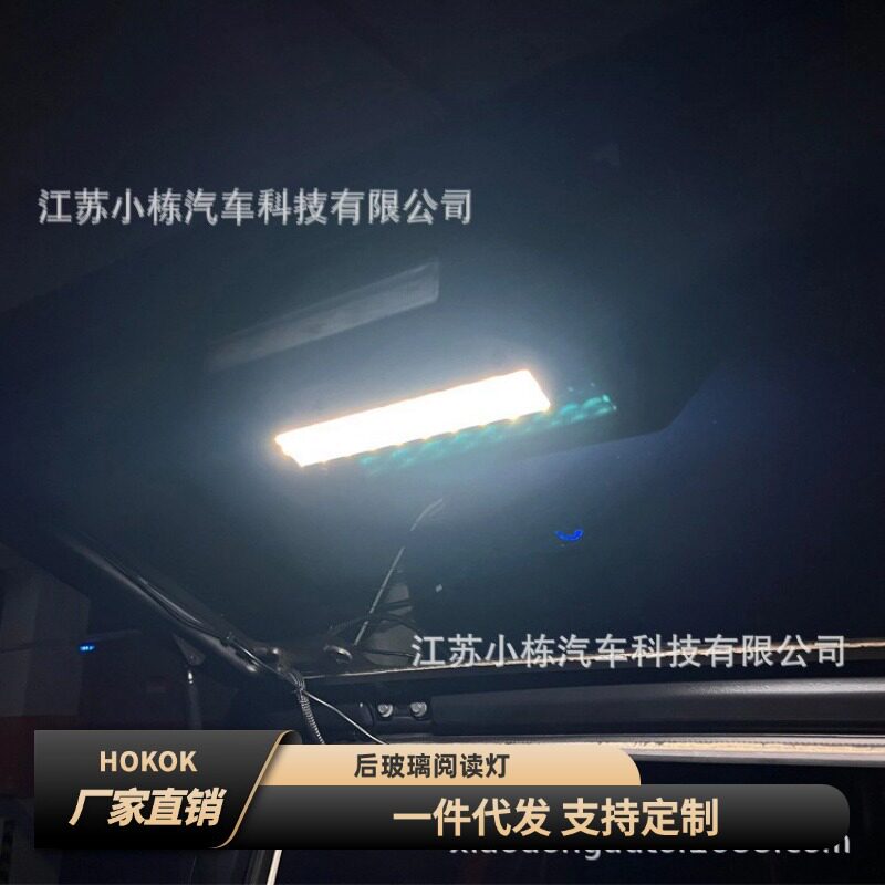 适用于牧马人JL18-21款尾箱露营灯18-21款JL牧马人改装阅读灯