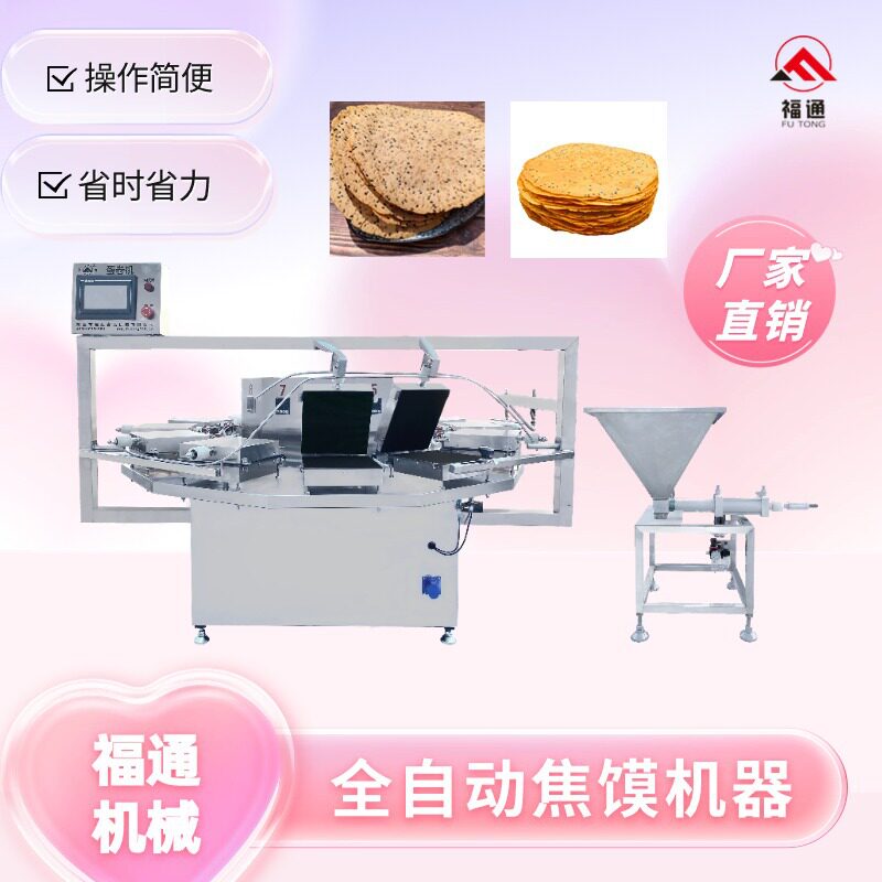 福通全自动焦馍机器加热板可定焦饼生产设备厚薄可调焦馍成型机