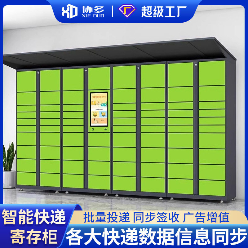 智能快递柜小区超市自助扫码