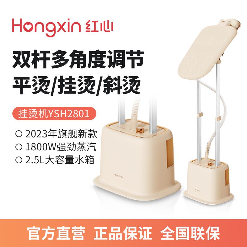 红心挂烫机家用蒸汽熨斗熨烫机手持小型烫熨衣服立式服装店商专用