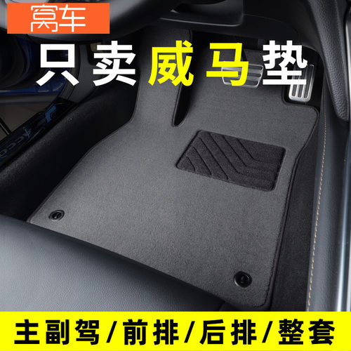 威马EX5/W6专用主驾单片脚垫