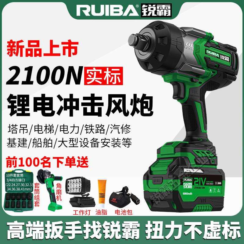锐霸超大扭力2100牛电动扳手无刷锂电冲击风炮重型汽修塔吊RB-826