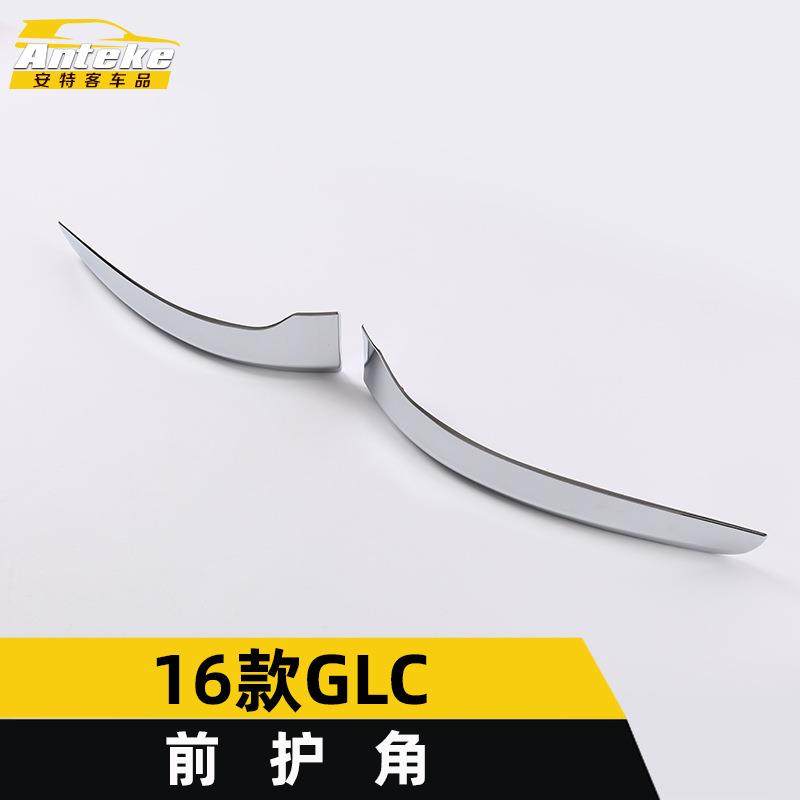 适用于16款GLC前护角亮条GLC前脸前杠护角防刮撞擦蹭饰条贴片配件,畜牧/养殖物资,畜牧/养殖器械,淘宝优惠券,粉丝福利购,淘宝优惠卷