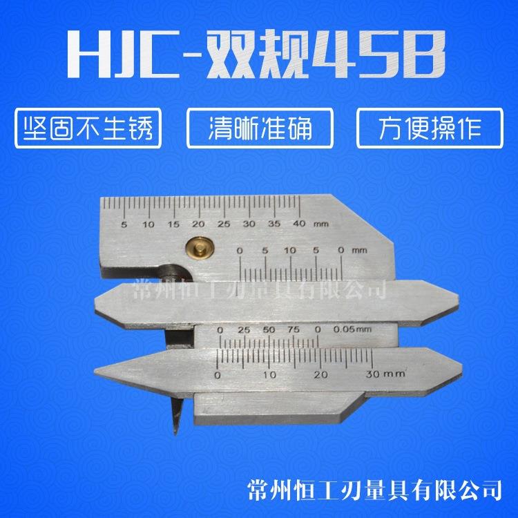 不锈钢焊缝检验尺HJC-双规45B焊缝量规焊缝检测尺，刻度清晰精