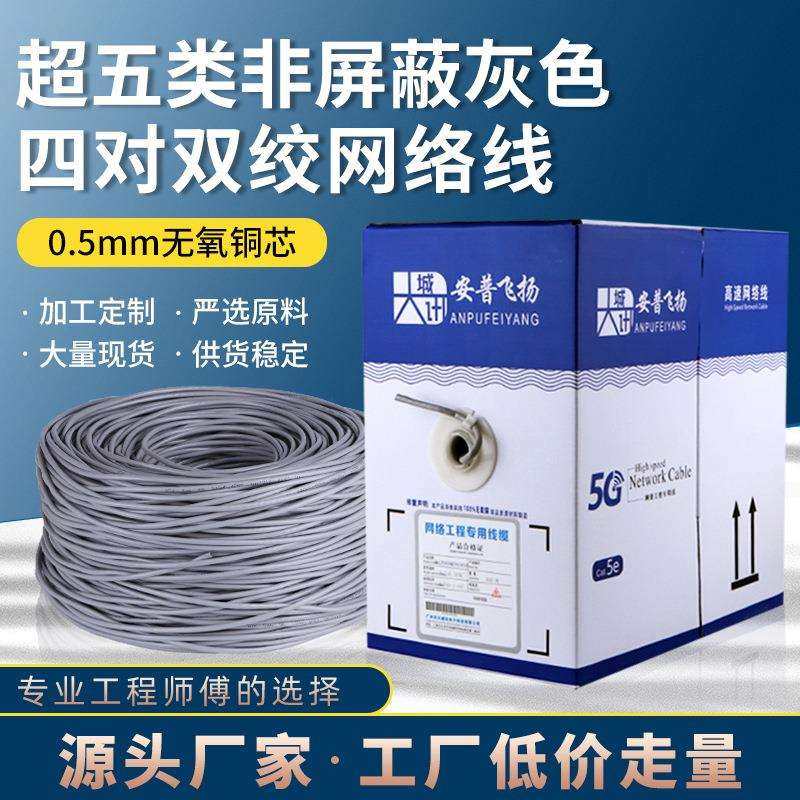 A500灰色超5类网线非屏蔽UTP5E双绞线POE足300m