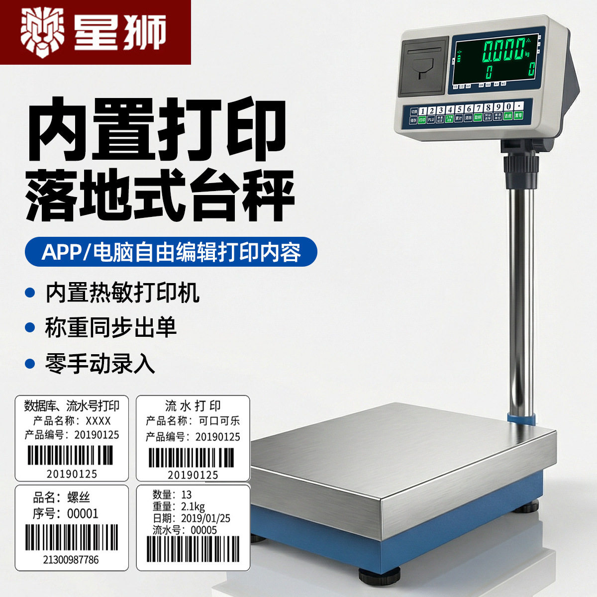 100kg称重一体条码打印电子秤标签热敏纸台秤