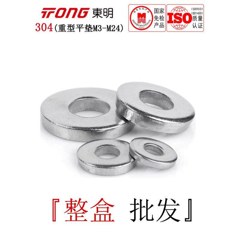 DIN7349东明304不锈钢重型平垫加厚垫片超厚垫圈华司介子M3-M24全