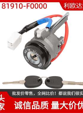 81910-F0000点火开关锁芯组件带2钥匙适用现代ElantraSedan