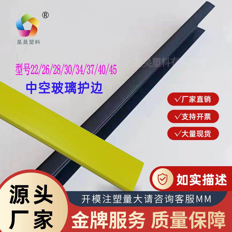 门窗护边中空玻璃护边条护条边护塑料运输打包装防护边角