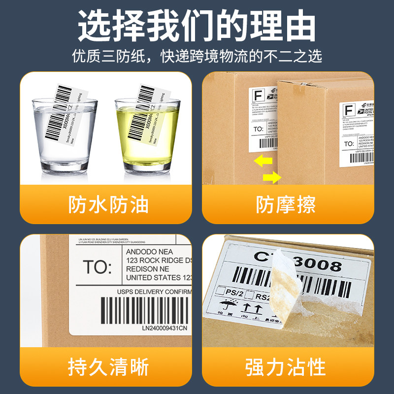 艺如春三防热敏条码标签纸整箱