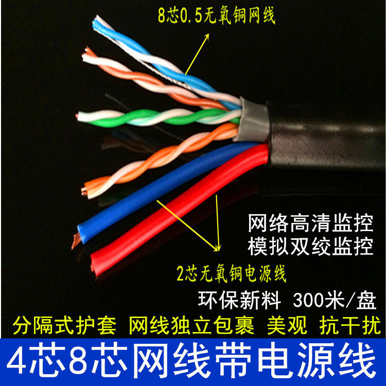 网络监控二合一电源视频线