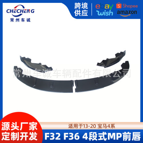 适用于13-20宝马4系F32F33改装MP款4段前包角前唇铲MT小包围