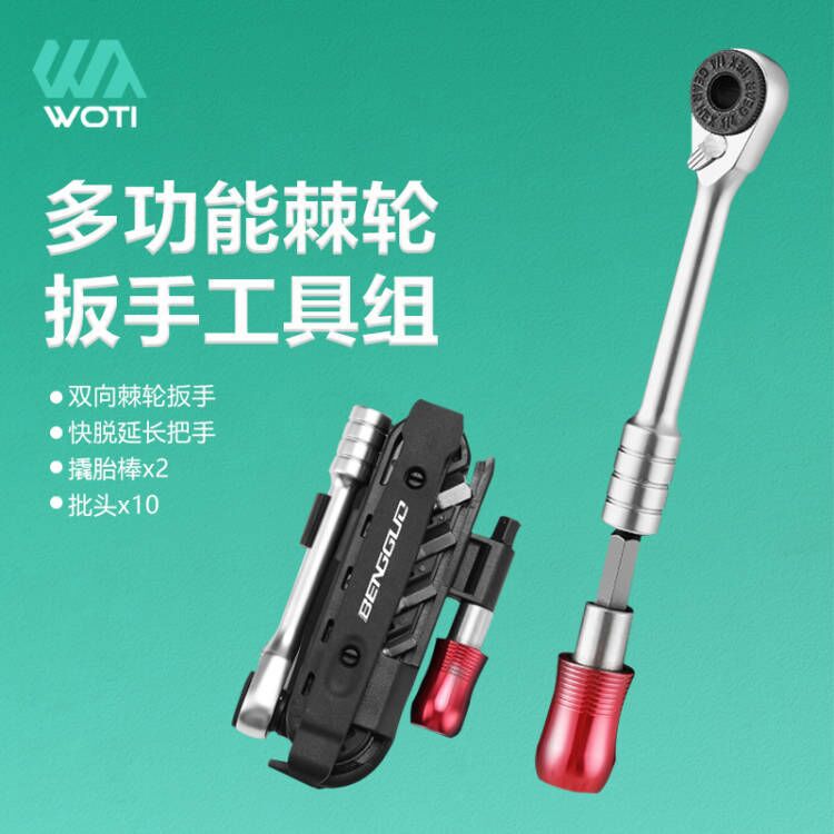 自行车多功能棘轮扳手螺丝刀