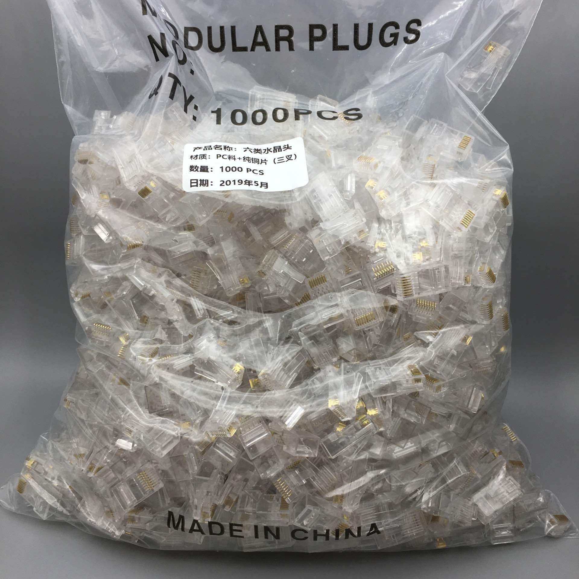 CAT6六类非屏蔽网络水晶头0.35三叉纯铜千兆网线水晶头1000个/袋