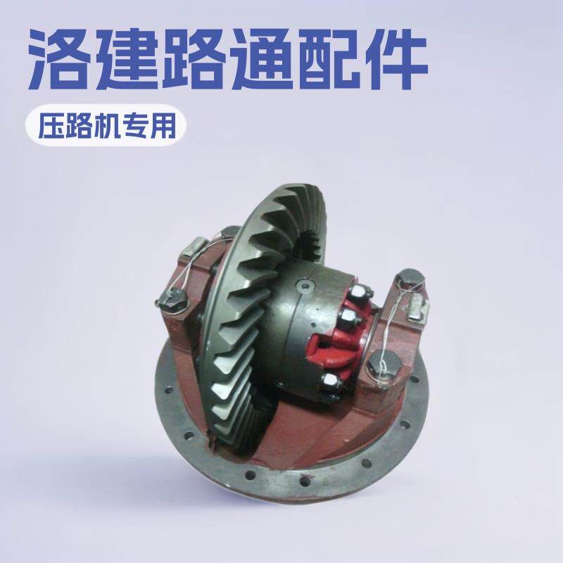 洛阳洛建路通20吨震动压路机差速器总成及所有全车配件质量保证