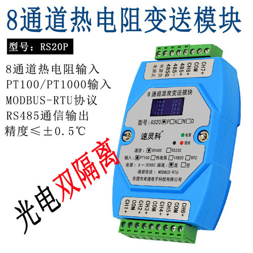 导轨式PT100温度变送器MODBUS