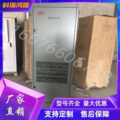 动力源DUM-48/50H 室内高频开关电源柜通信机房机柜48V300A  600A