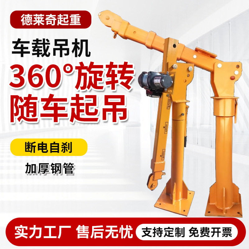 跨境批发350KG1.5T货车随车吊12v24v220v电动吊运机液压车载吊机