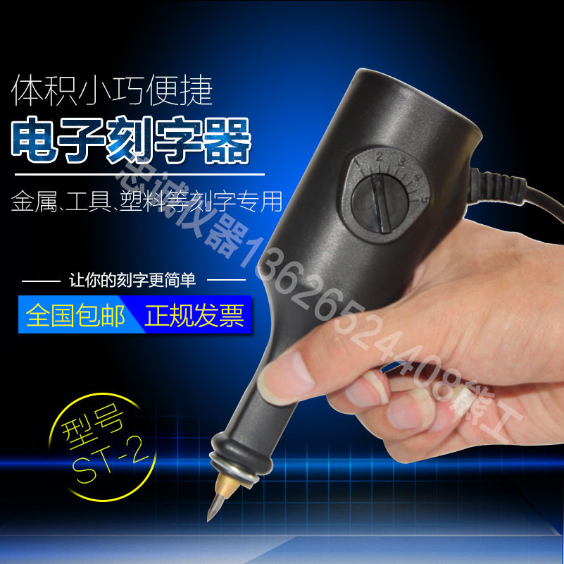 碧波ST-2钨钢震动刻字机