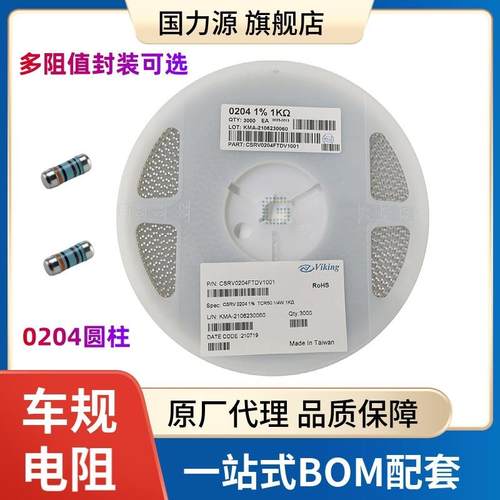 汽车级圆柱电阻020415K16K22K24K30K1%1/4W圆柱色环电阻