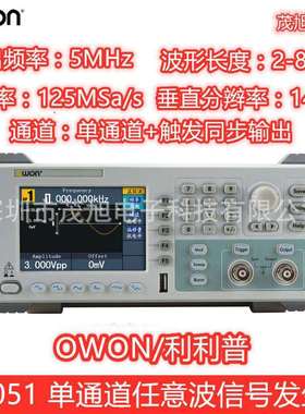 利利普AG051/051F5MHz单通道任意波信号发生器125MSa/s14bits