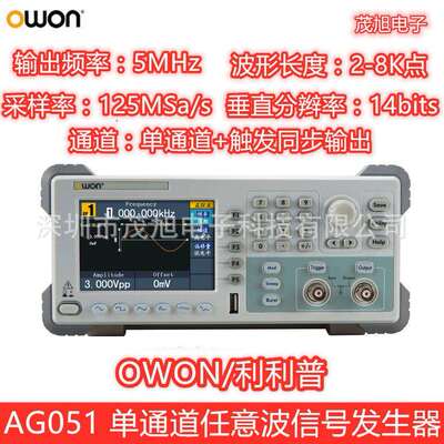 利利普AG051/051F5MHz单通道任意波信号发生器125MSa/s14bits