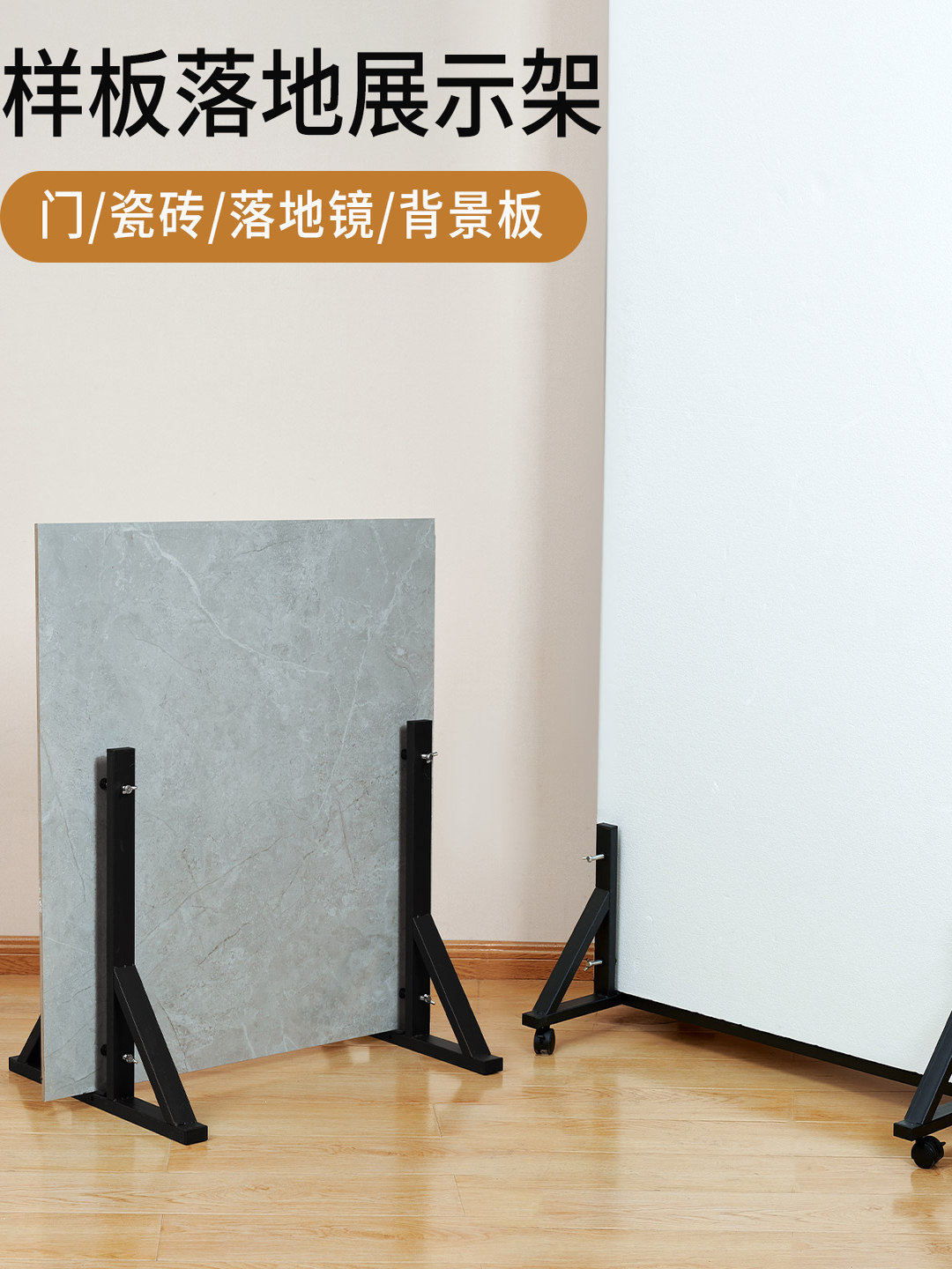 立体式落地样板架瓷砖木门展示架大理石地砖样板间陈列架子